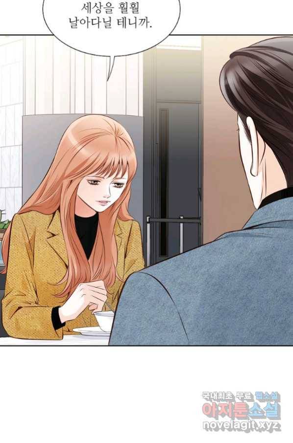 내가 널 사랑할 때 84화 57