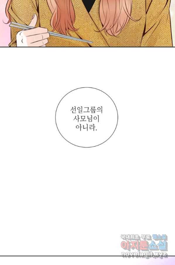 내가 널 사랑할 때 84화 61