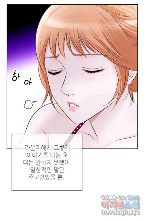 내가 널 사랑할 때 84화 71