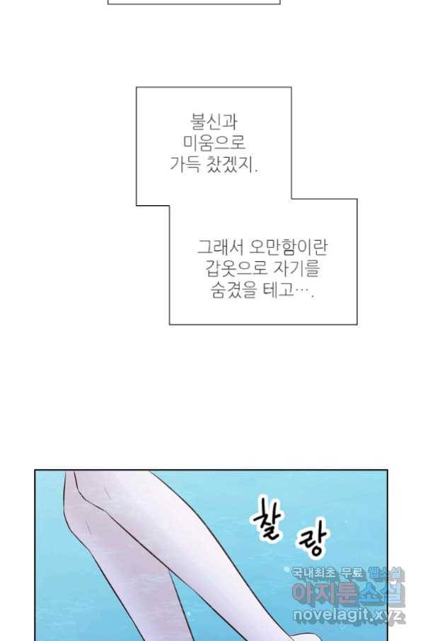 내가 널 사랑할 때 84화 75