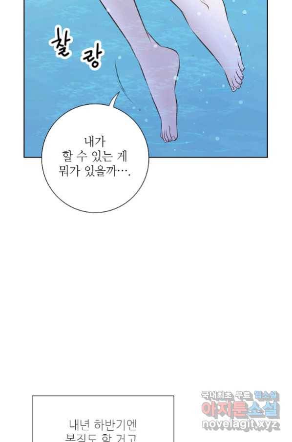 내가 널 사랑할 때 84화 76