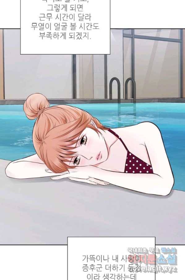 내가 널 사랑할 때 84화 77