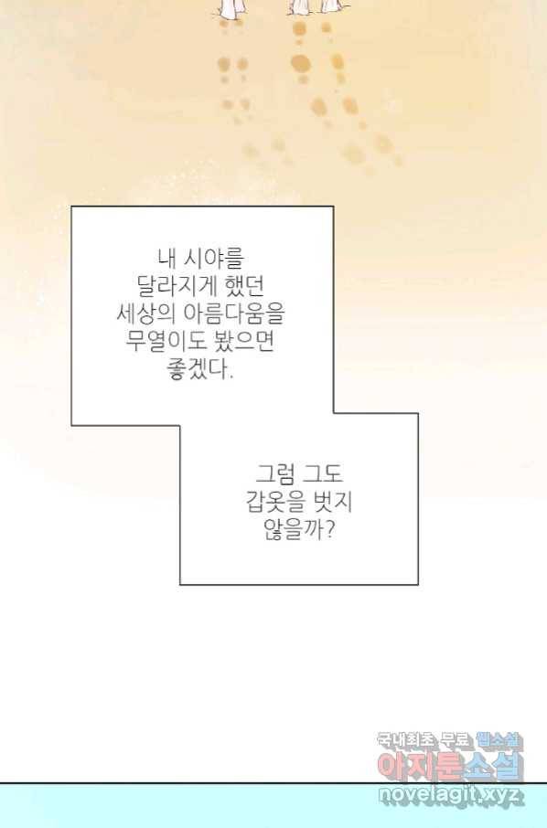 내가 널 사랑할 때 84화 81