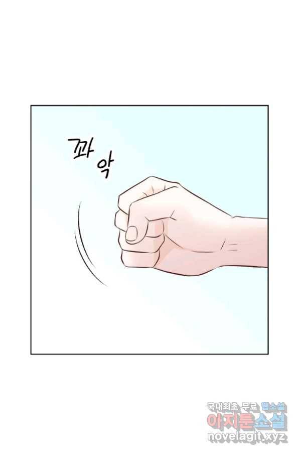 내가 널 사랑할 때 84화 83