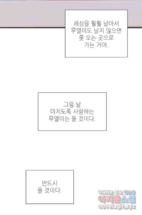 내가 널 사랑할 때 84화 85