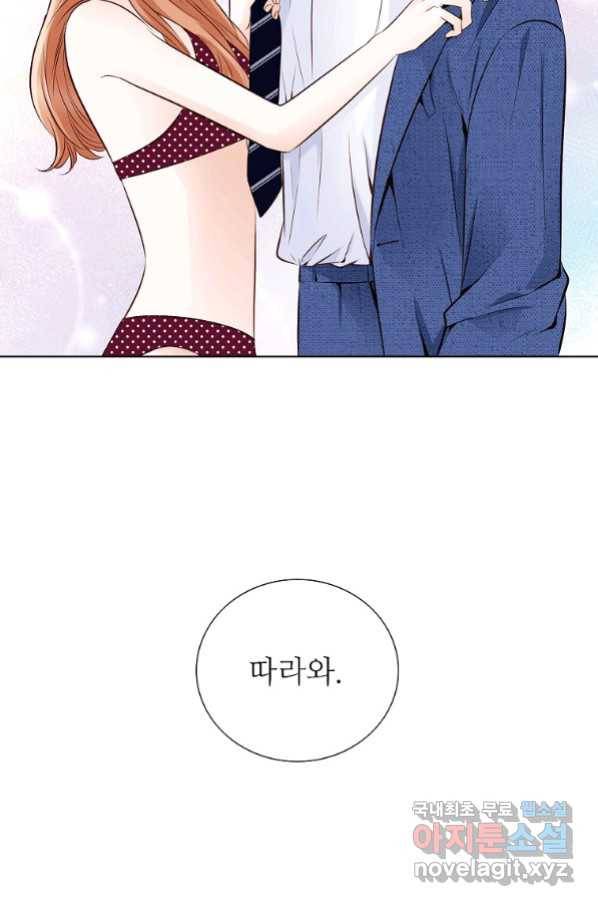 내가 널 사랑할 때 84화 103