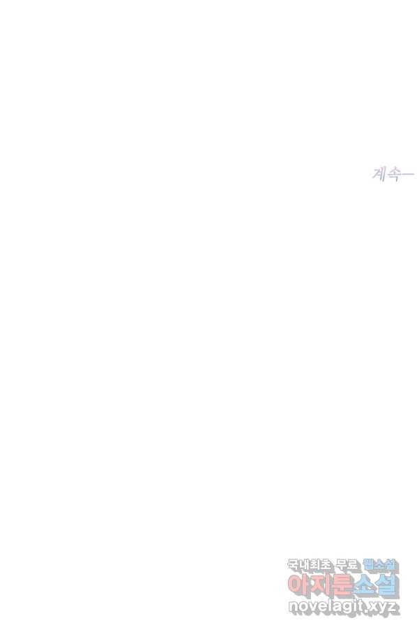 내가 널 사랑할 때 84화 104