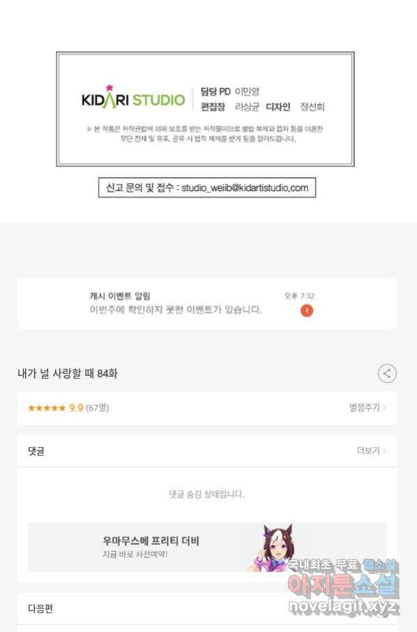 내가 널 사랑할 때 84화 105