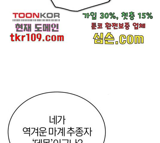 66666년 만에 환생한 흑마법사 50화 32