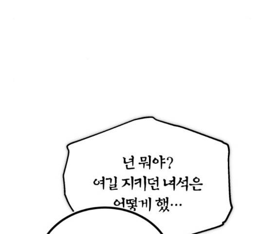 66666년 만에 환생한 흑마법사 50화 34