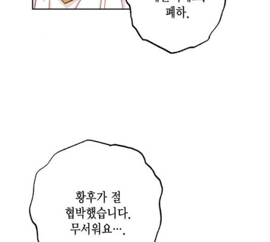 재혼 황후 116화 3