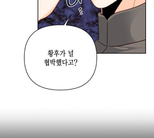 재혼 황후 116화 5