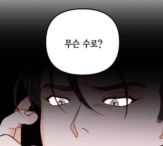 재혼 황후 116화 6