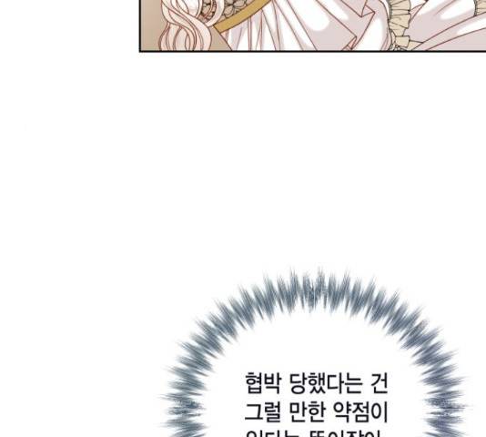 재혼 황후 116화 14