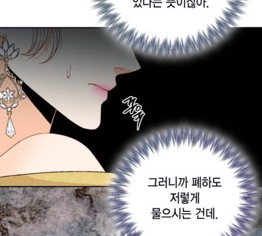 재혼 황후 116화 15