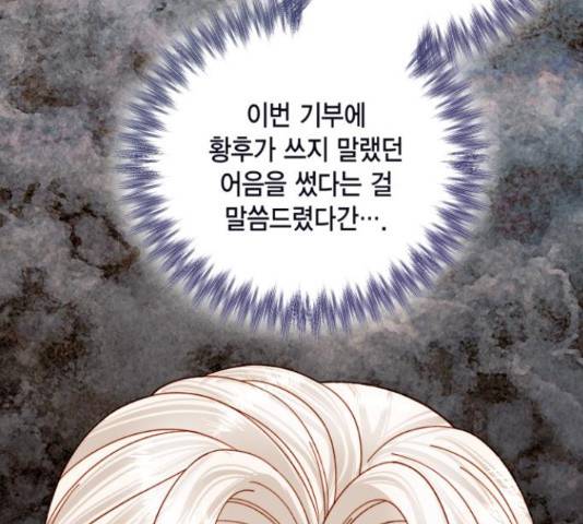 재혼 황후 116화 16