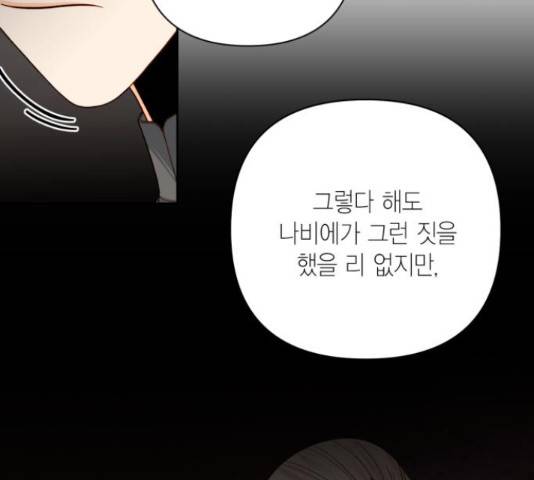 재혼 황후 116화 21