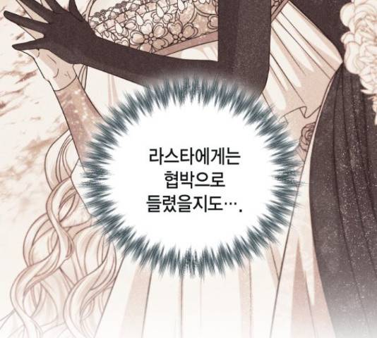 재혼 황후 116화 23