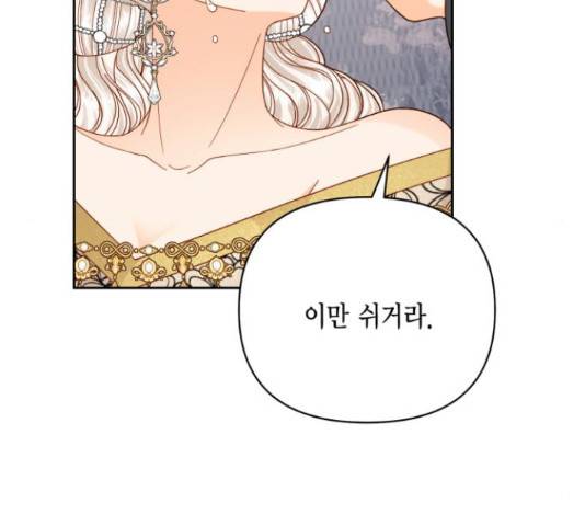 재혼 황후 116화 27