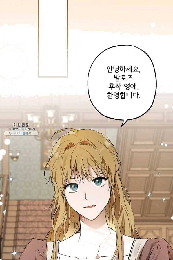 모든 게 착각이었다 71화 2