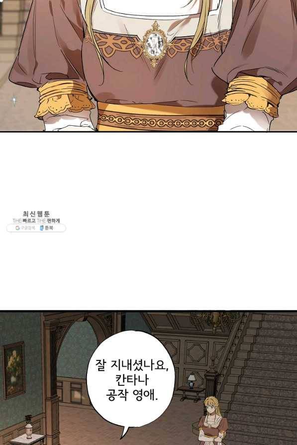 모든 게 착각이었다 71화 3