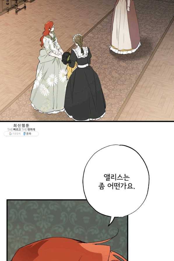 모든 게 착각이었다 71화 4