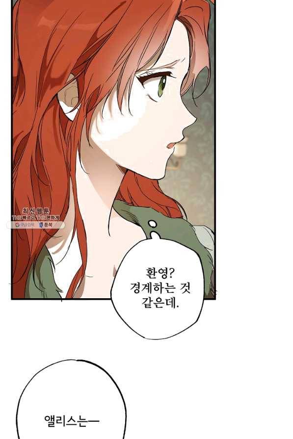 모든 게 착각이었다 71화 5