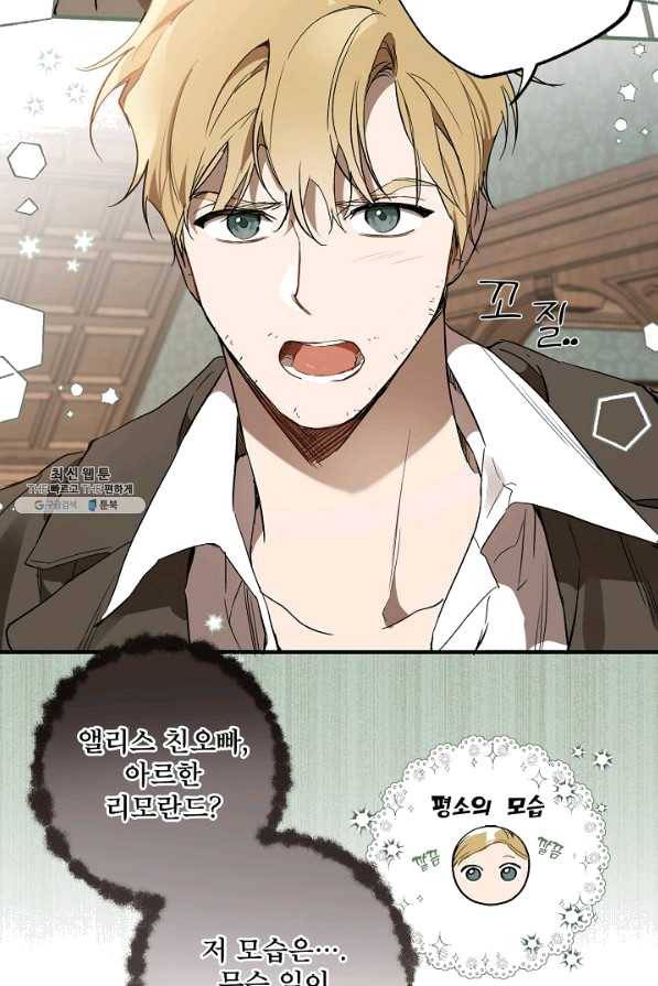 모든 게 착각이었다 71화 8