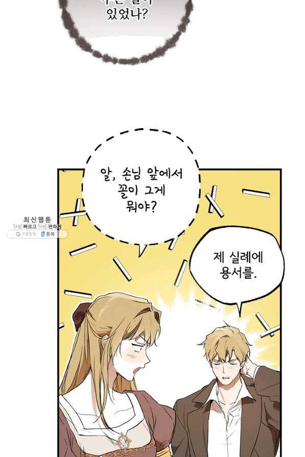 모든 게 착각이었다 71화 9
