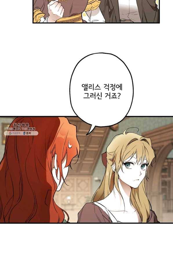 모든 게 착각이었다 71화 10