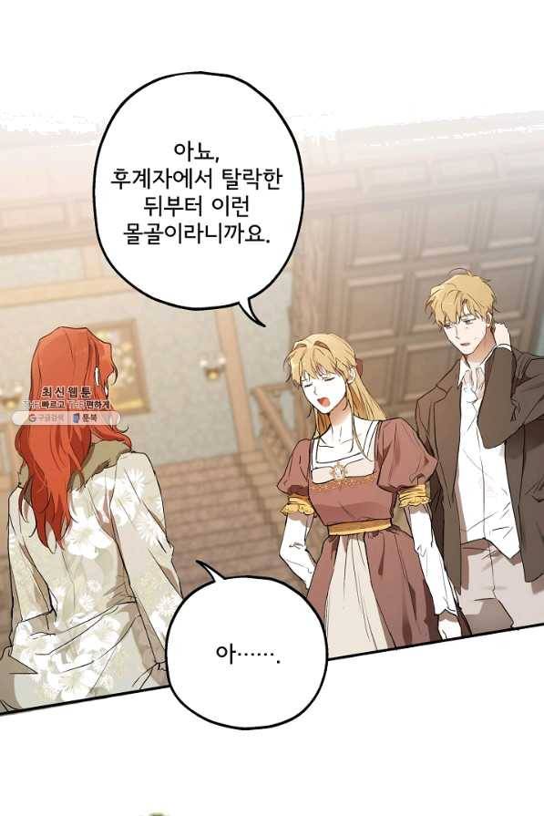 모든 게 착각이었다 71화 11