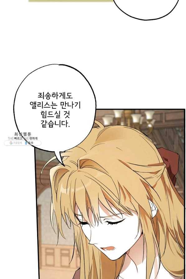 모든 게 착각이었다 71화 13