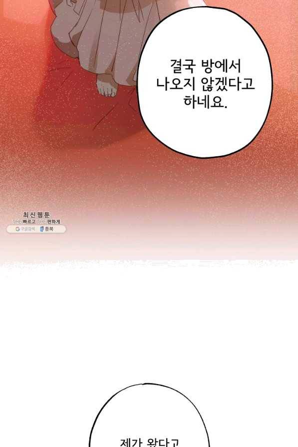 모든 게 착각이었다 71화 15