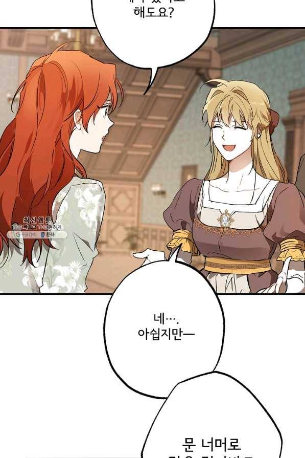 모든 게 착각이었다 71화 16