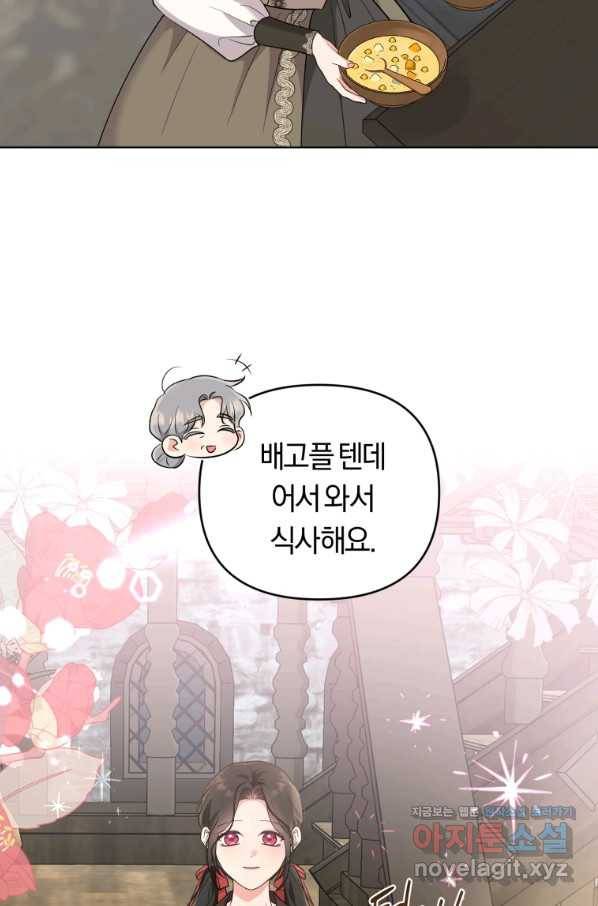 악역에게 청혼받았습니다 49화 4