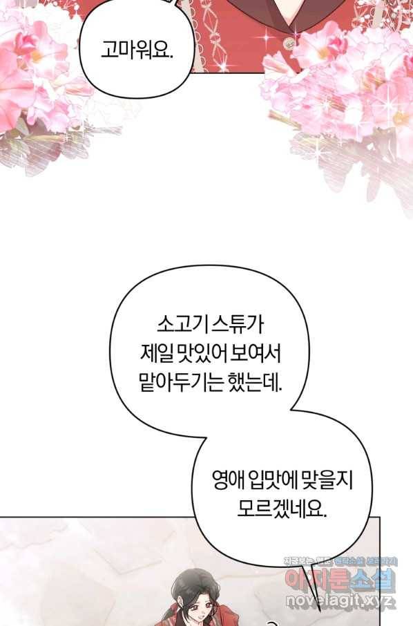 악역에게 청혼받았습니다 49화 6