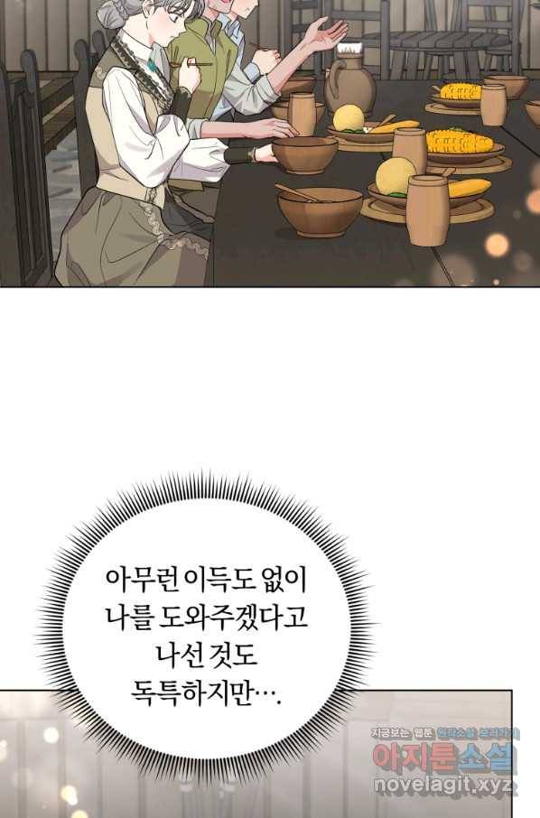 악역에게 청혼받았습니다 49화 10