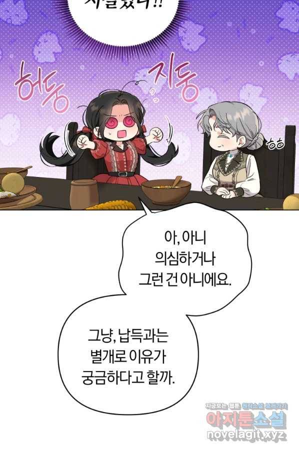 악역에게 청혼받았습니다 49화 15