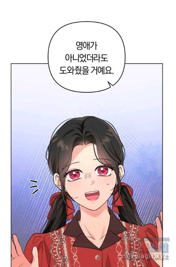악역에게 청혼받았습니다 49화 16