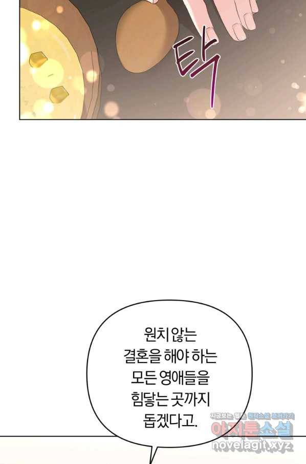 악역에게 청혼받았습니다 49화 18