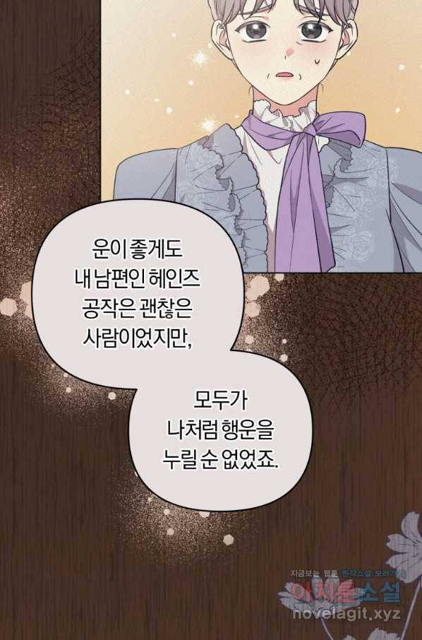 악역에게 청혼받았습니다 49화 21