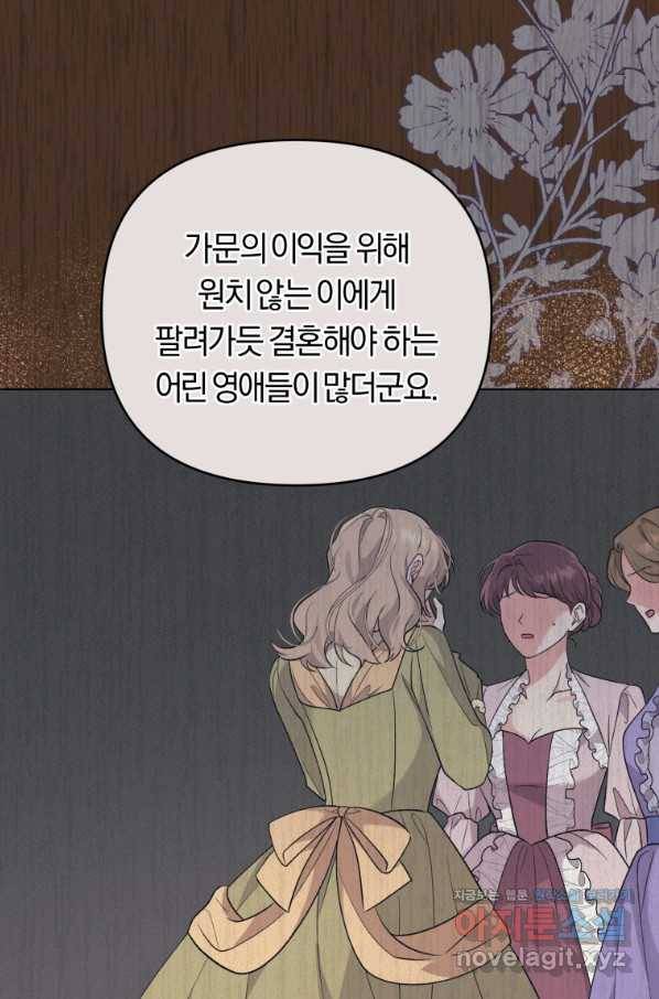 악역에게 청혼받았습니다 49화 22