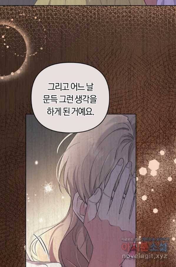 악역에게 청혼받았습니다 49화 23