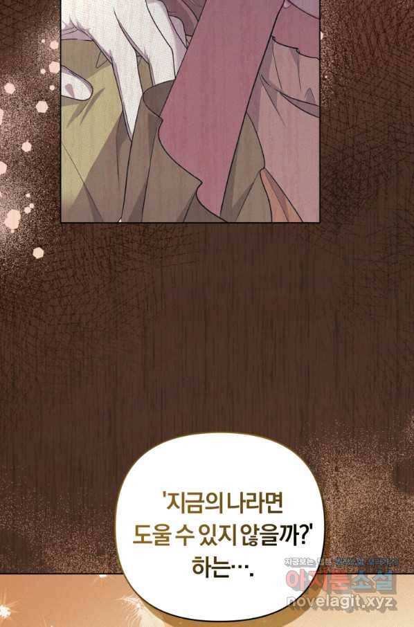 악역에게 청혼받았습니다 49화 24