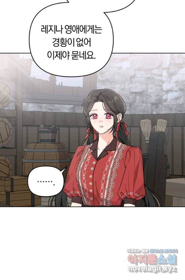 악역에게 청혼받았습니다 49화 26