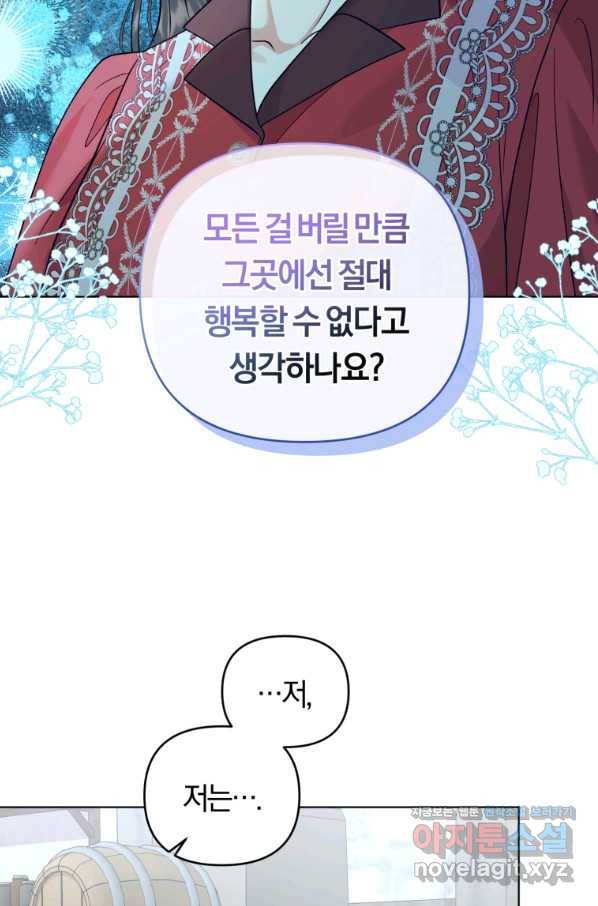 악역에게 청혼받았습니다 49화 28