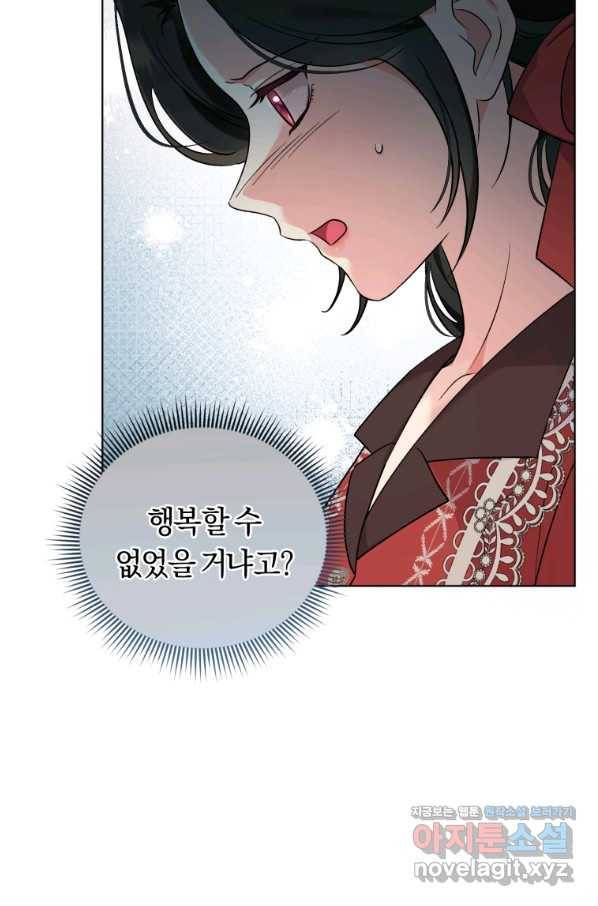 악역에게 청혼받았습니다 49화 30