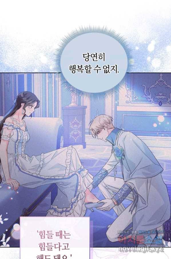 악역에게 청혼받았습니다 49화 31