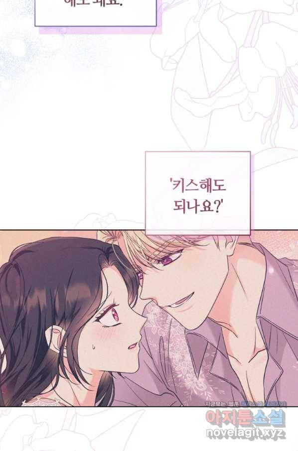 악역에게 청혼받았습니다 49화 32