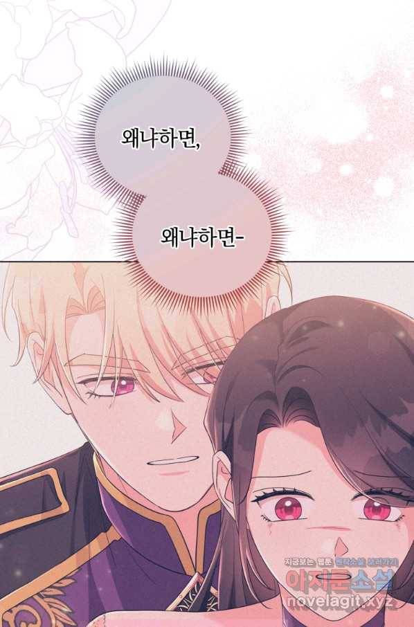 악역에게 청혼받았습니다 49화 33